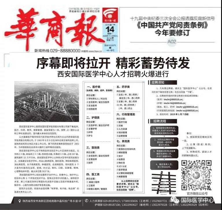 【媒體看國醫(yī)】出聲顯影，為國際醫(yī)學(xué)中心人才招聘叫好！