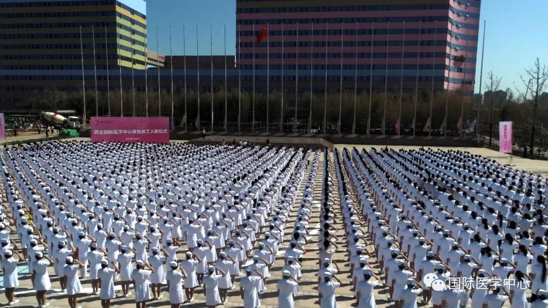 西安國際醫(yī)學中心舉行首批員工入職儀式