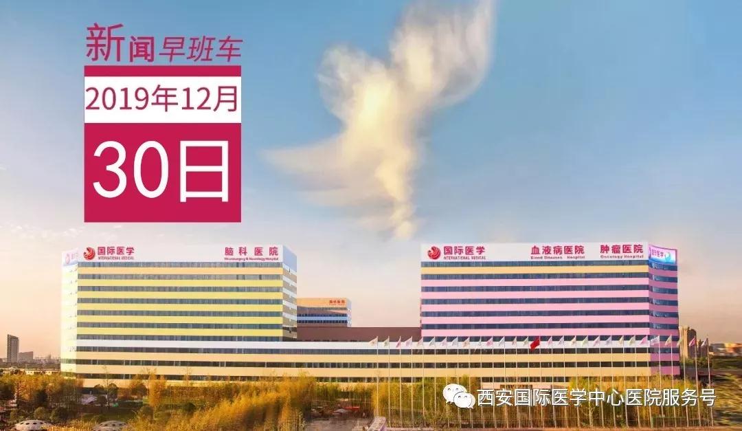 來了！西安國際醫(yī)學(xué)中心醫(yī)院一周新聞早班車