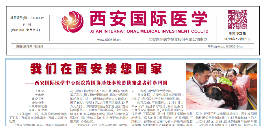 國際醫(yī)學內(nèi)刊2019年總第302期