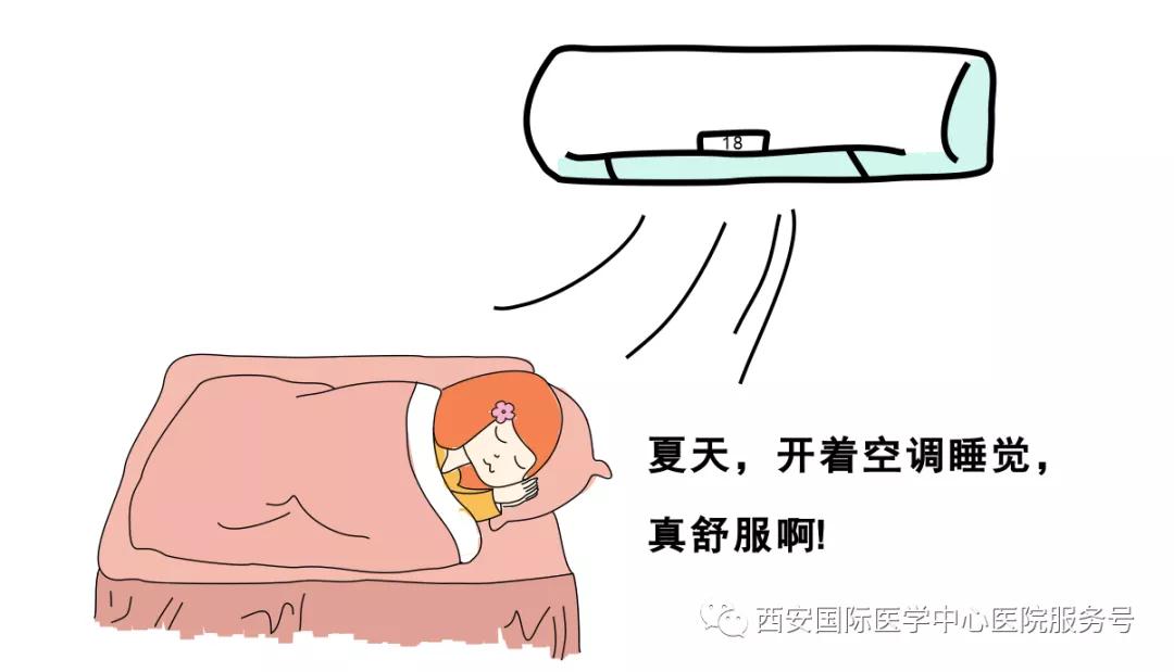 【科普】拒絕“空調(diào)病”，這幾招解鎖夏季正確打開方式