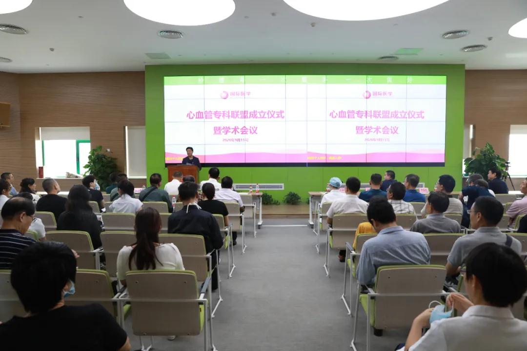 心臟病醫(yī)院舉行心血管?？坡?lián)盟成立儀式暨學(xué)術(shù)會(huì)議