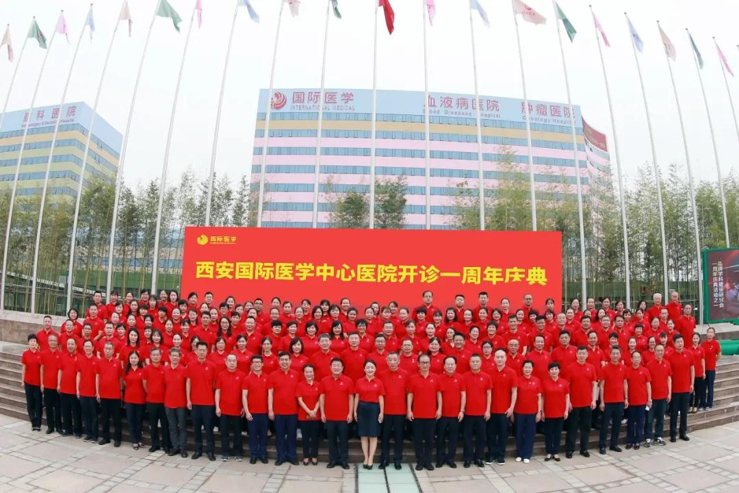 華商云健康—西安國際醫(yī)學(xué)中心醫(yī)院開診一周年，未來將繼續(xù)建設(shè)好老百姓家門口的國際化醫(yī)院