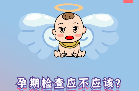 懷孕，你準(zhǔn)備好了嗎？