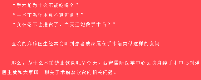 術(shù)前為什么不能吃喝？麻醉醫(yī)生告訴你真相
