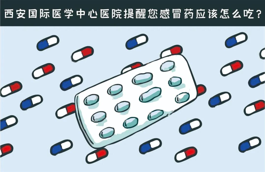 服用感冒藥的六個誤區(qū)，你中了幾招？