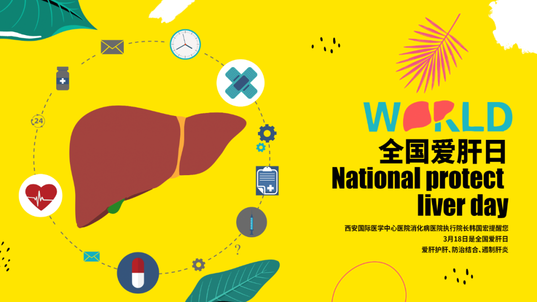 今天，你讓肝臟加班了嗎？