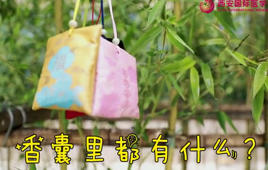 香囊里都有什么？