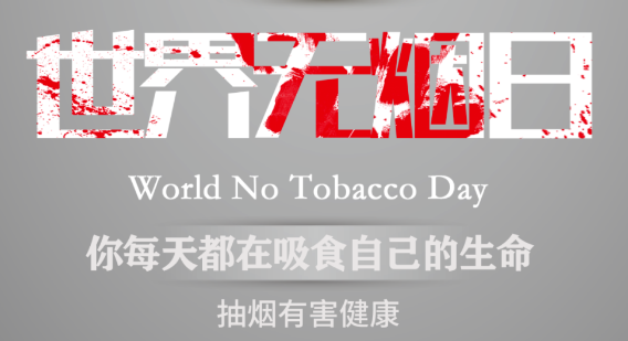 世界無煙日｜吸煙對心血管健康有影響嗎？