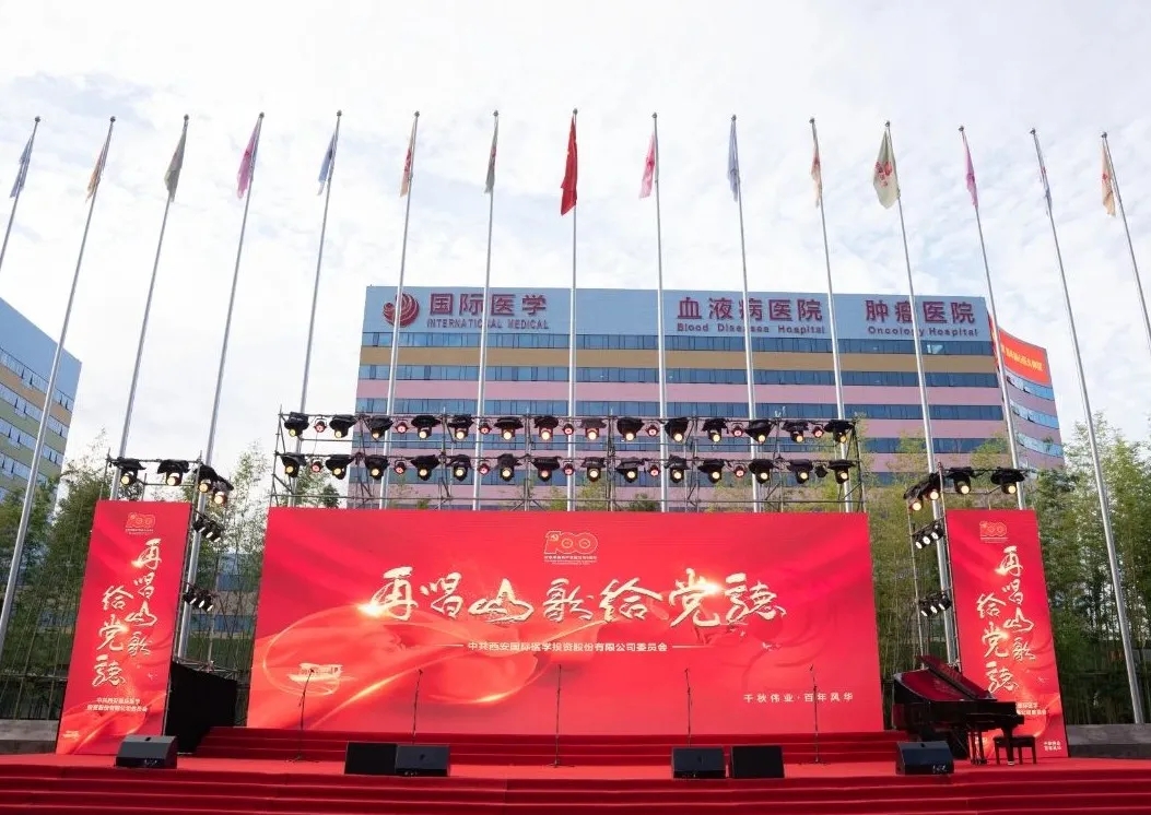 紅歌嘹亮！國際醫(yī)學(xué)黨委再唱山歌給黨聽