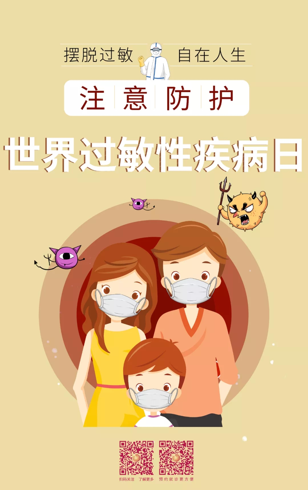 世界過敏性疾病日｜食物過敏該怎么辦？