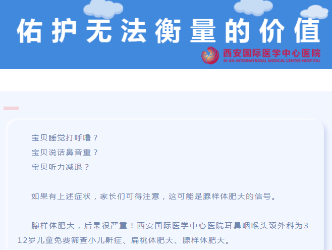 耳鼻咽喉頭頸外科免費(fèi)篩查小兒鼾癥、扁桃體肥大、腺樣體肥大