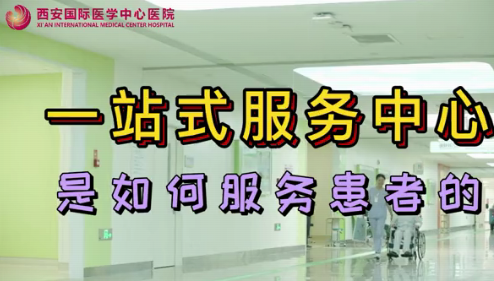 一站式服務(wù)中心是如何服務(wù)患者的？