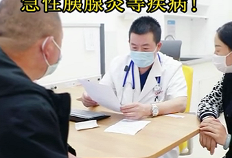 專家提醒：暴飲暴食容易誘發(fā)急性胰腺炎等疾病！