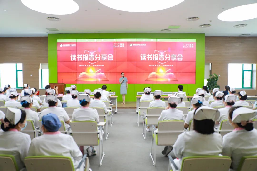 5·12國(guó)際護(hù)士節(jié)系列活動(dòng)之一|讀書(shū)報(bào)告分享會(huì)