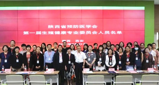 陜西省預(yù)防醫(yī)學(xué)會(huì)生殖健康專業(yè)委員會(huì)成立大會(huì)暨第二屆西安國(guó)際醫(yī)學(xué)婦科微創(chuàng)精準(zhǔn)診療高峰論壇在我院順利召開