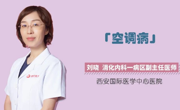 夏季警惕“空調(diào)病”！注意這幾點(diǎn)很重要！