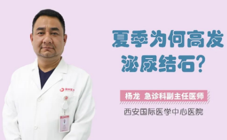 “痛痛痛”！泌尿結(jié)石來(lái)襲，掌握這幾招幫你預(yù)防