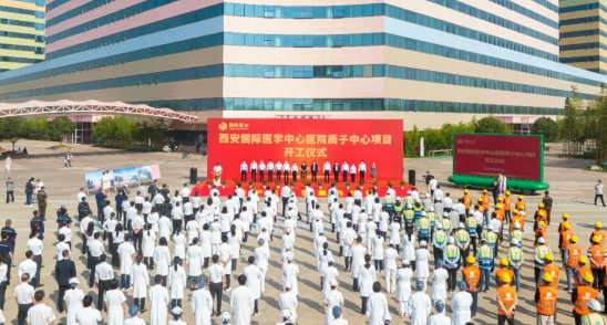 西北首家質子中心項目開工建設，這標志著這家醫(yī)院腫瘤診療技術將邁上一個新臺階！