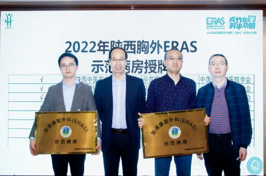 我院胸外科被授予“加速康復外科（ERAS）示范病房”