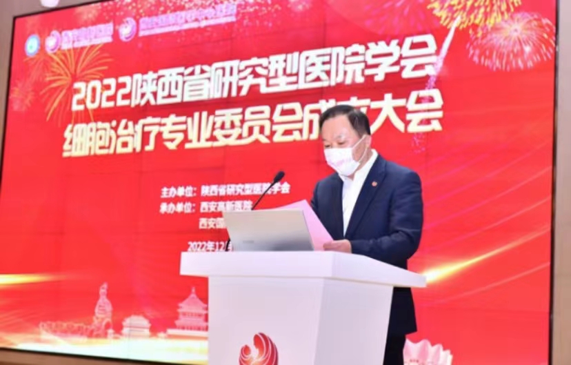 陜西省研究型醫(yī)院學(xué)會(huì)細(xì)胞治療專(zhuān)業(yè)委員會(huì)成立