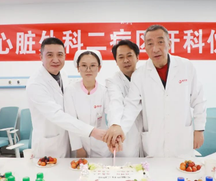 心臟外科二病區(qū)、全科醫(yī)學二科開科