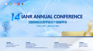 明天多國大咖齊聚西安，共襄神經(jīng)修復(fù)界國際學(xué)術(shù)盛會！