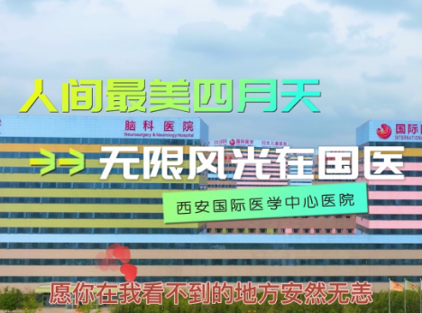 人間最美四月天 無(wú)限風(fēng)光在國(guó)醫(yī)