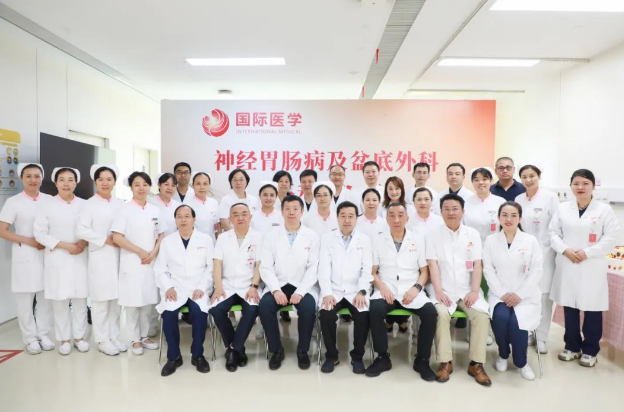西安國(guó)際醫(yī)學(xué)中心醫(yī)院神經(jīng)胃腸病及盆底外科開科