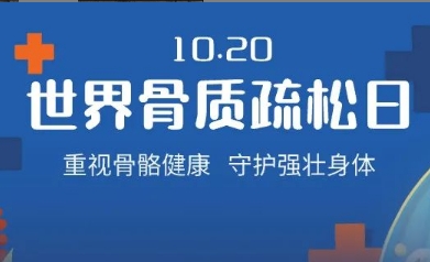 老了就會骨質(zhì)疏松？不，它是一種可防可治的病