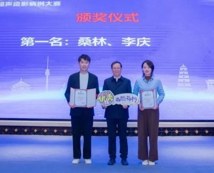 出“聲”顯“影”！李慶獲“第一屆陜西省超聲造影病例大賽”一等獎(jiǎng)