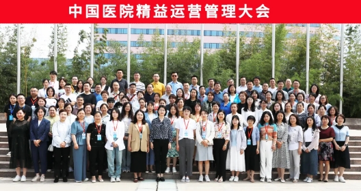 補(bǔ)齊醫(yī)院運(yùn)營管理短板 中國醫(yī)院精益運(yùn)營管理大會(huì)在我院召開