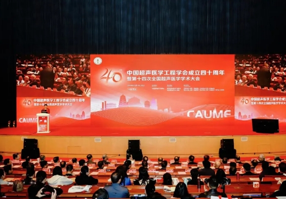 大咖云集 巔峰對(duì)話！這場(chǎng)超聲學(xué)術(shù)盛會(huì)精彩紛呈