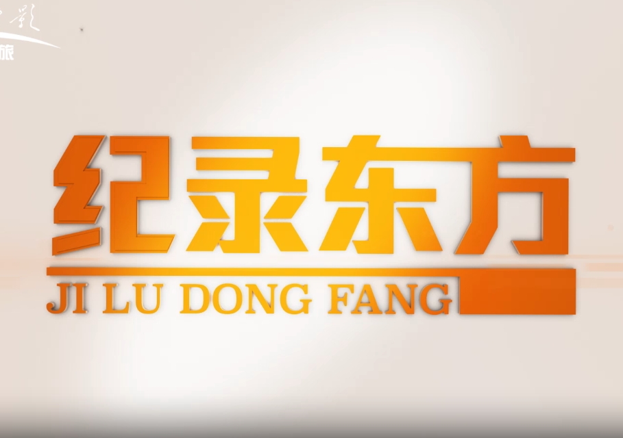 央視點(diǎn)贊!中央新影《發(fā)現(xiàn)之旅》頻道探訪國際醫(yī)學(xué)