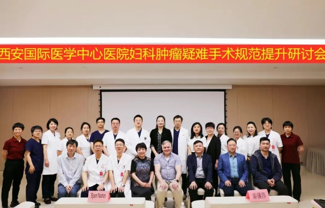 我院舉行婦科腫瘤疑難手術(shù)規(guī)范提升研討會(huì)