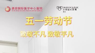 五一勞動(dòng)節(jié) 致敬不凡 致敬平凡