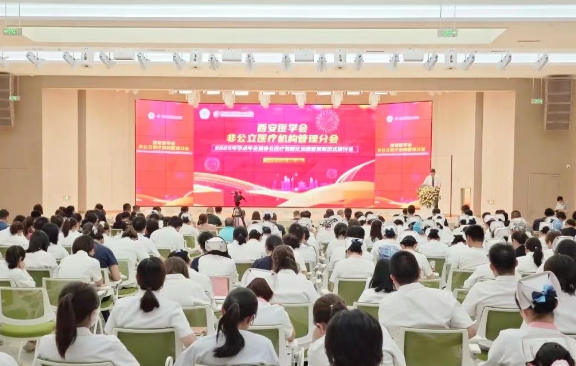 聚焦非公醫(yī)療數(shù)智化運營管理！這場學術盛宴精彩紛呈