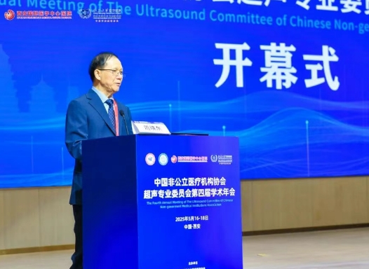 中國非公立醫(yī)療機構協(xié)會超聲專業(yè)委員會第四屆學術年會在西安召開