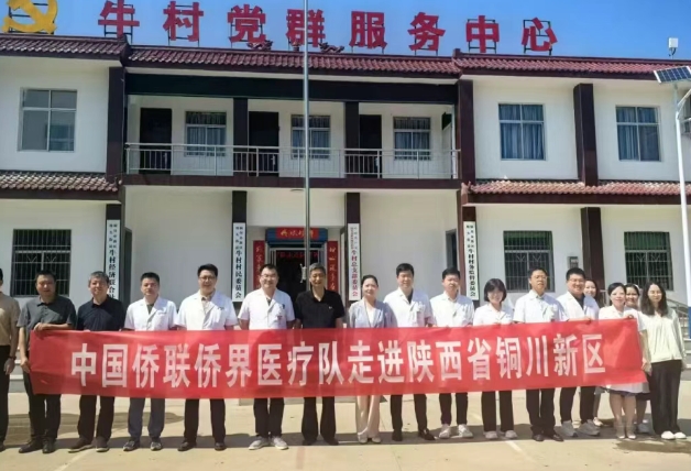 助力僑聯(lián)，公益義診在銅川
