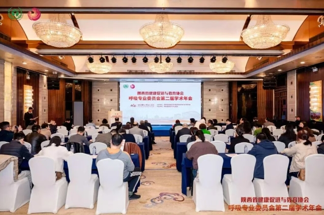 聚焦呼吸前沿！陜西省健康促進(jìn)與教育協(xié)會(huì)呼吸專委會(huì)第二屆學(xué)術(shù)年會(huì)圓滿落幕